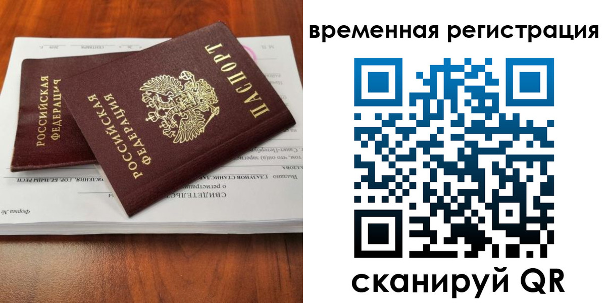 временная регистрация 2025 в Зеленоградске